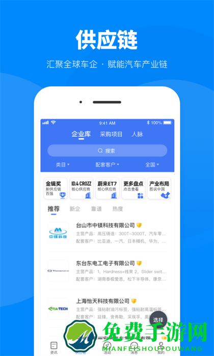 盖世汽车官方版