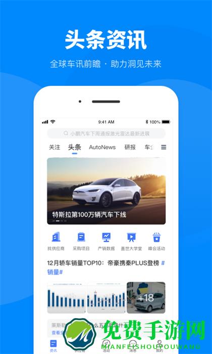 盖世汽车官方版