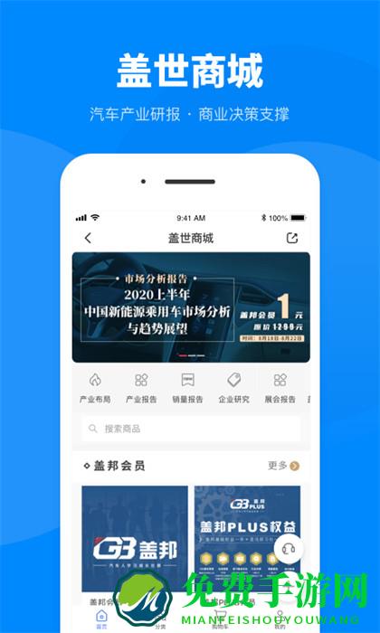 盖世汽车官方版