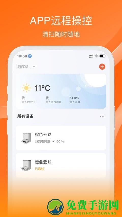 橙色云生态链手机版