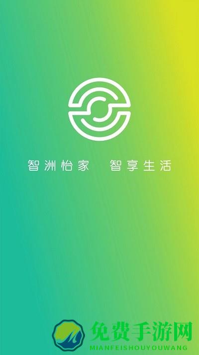 智洲怡家app