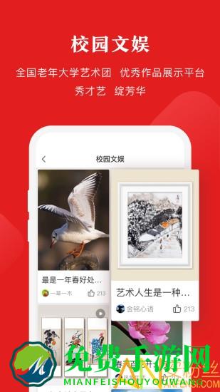 网上老年大学官方直播平台