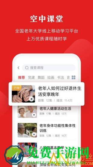 网上老年大学官方直播平台