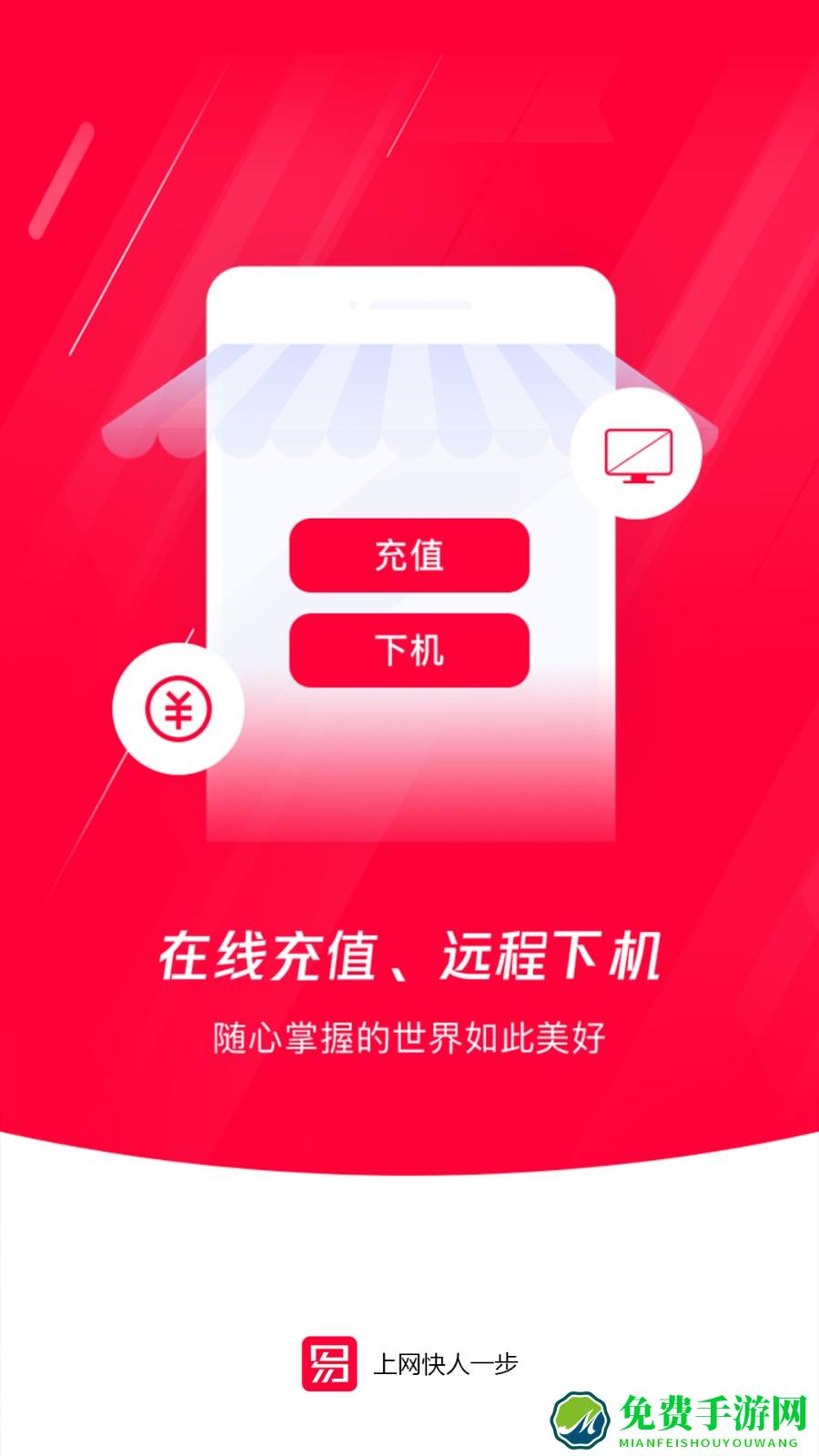 易实名上网软件(易上网)