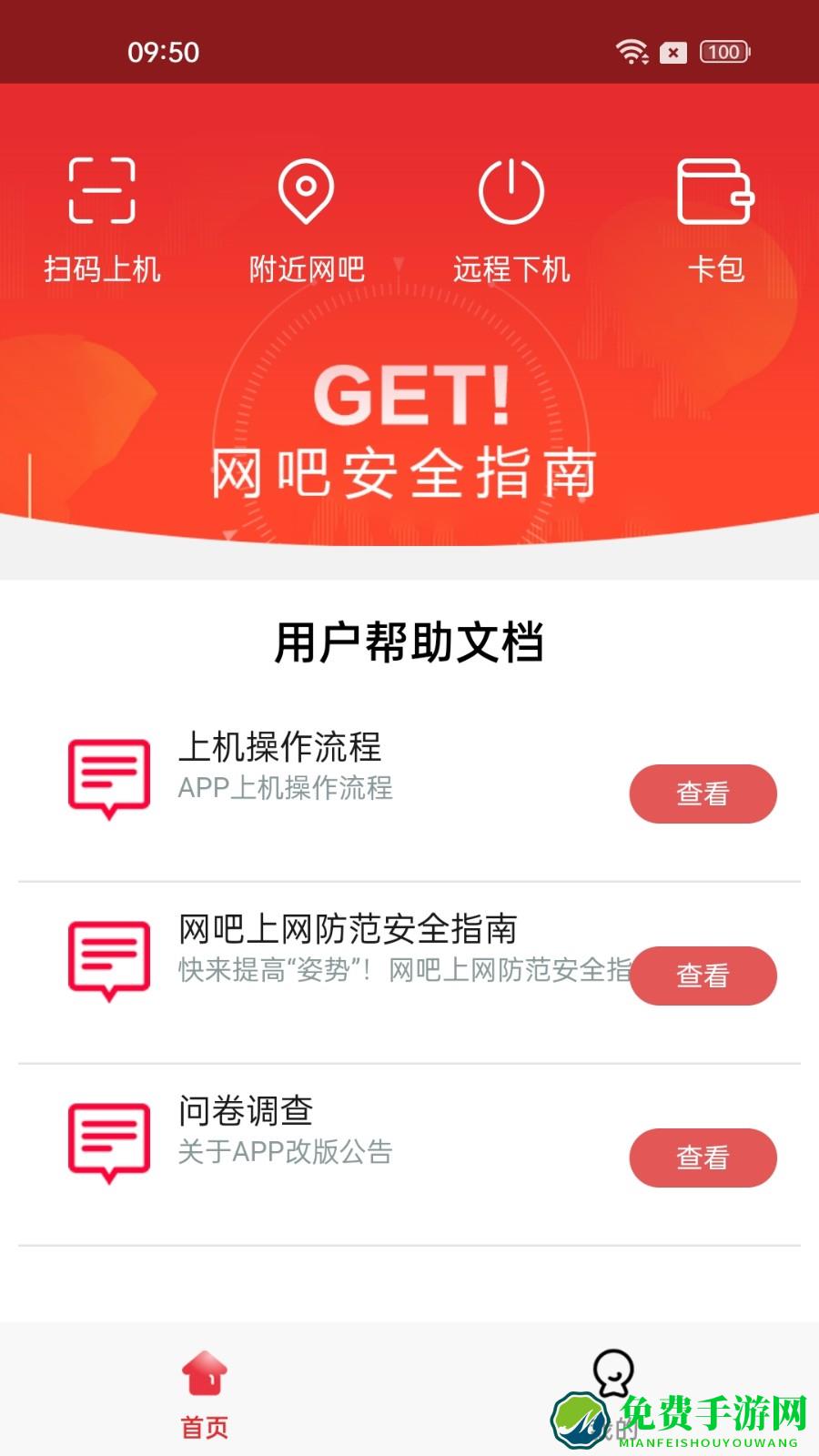 易实名上网软件(易上网)