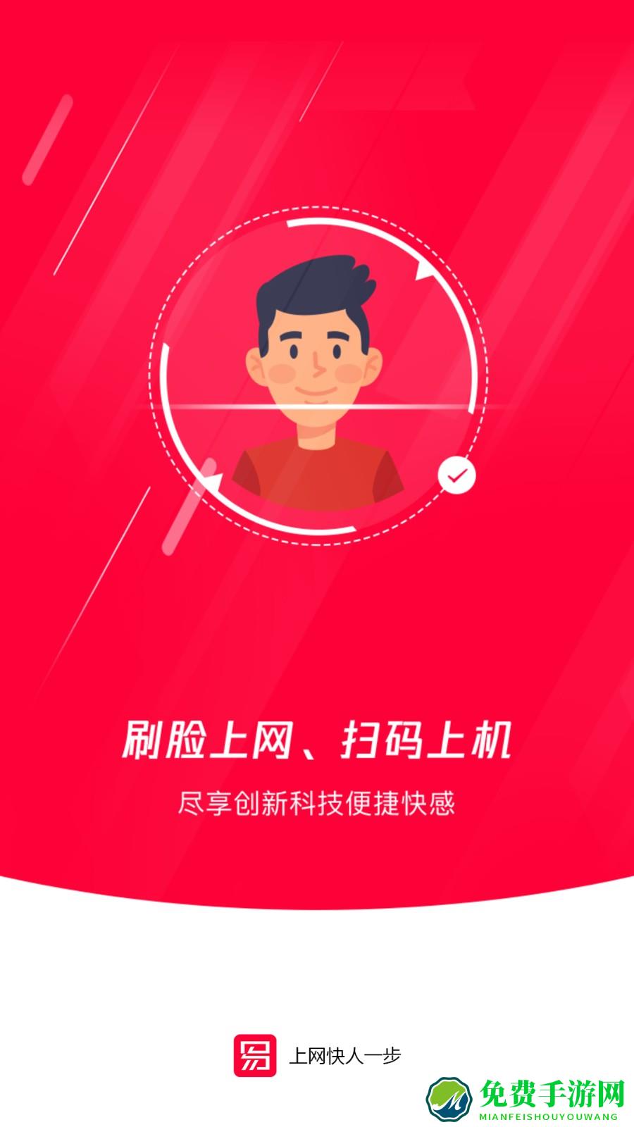 易实名上网软件(易上网)