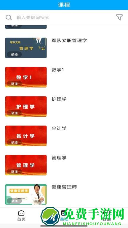 橄榄枝大课堂app