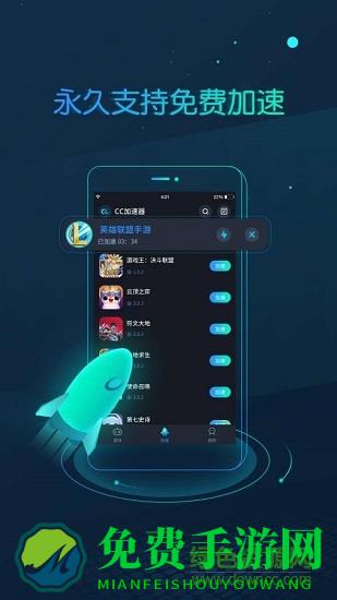 cc加速器官方正版