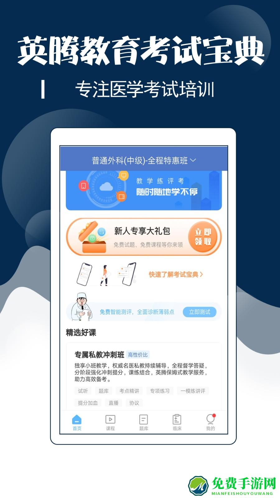 外科主治医师考试宝典