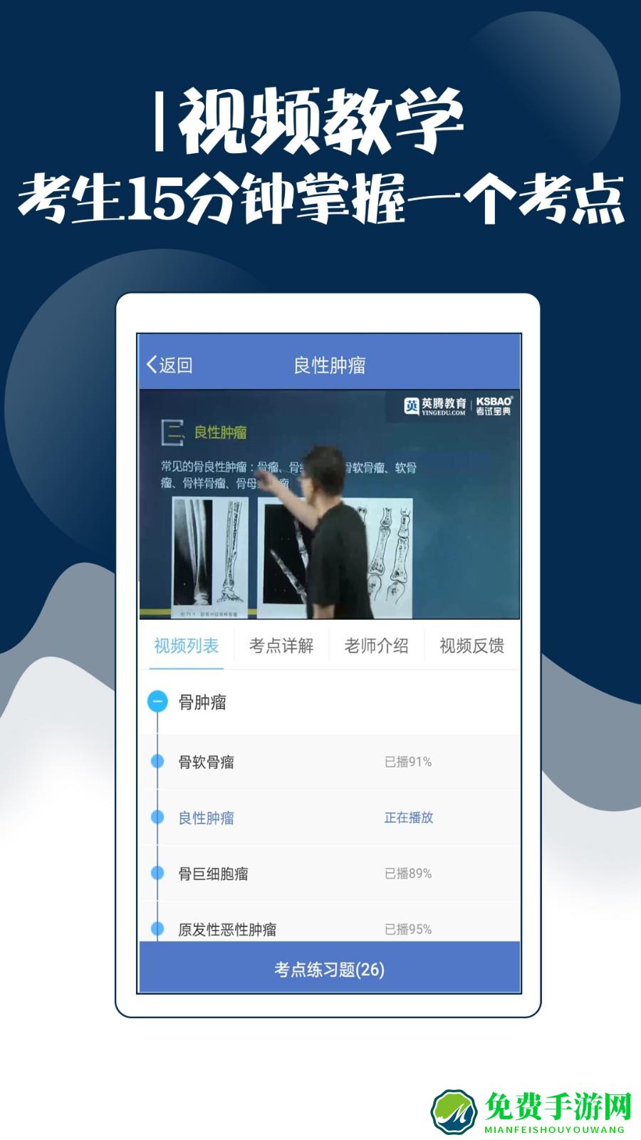 外科主治医师考试宝典
