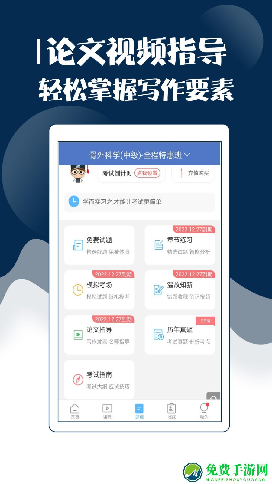 外科主治医师考试宝典