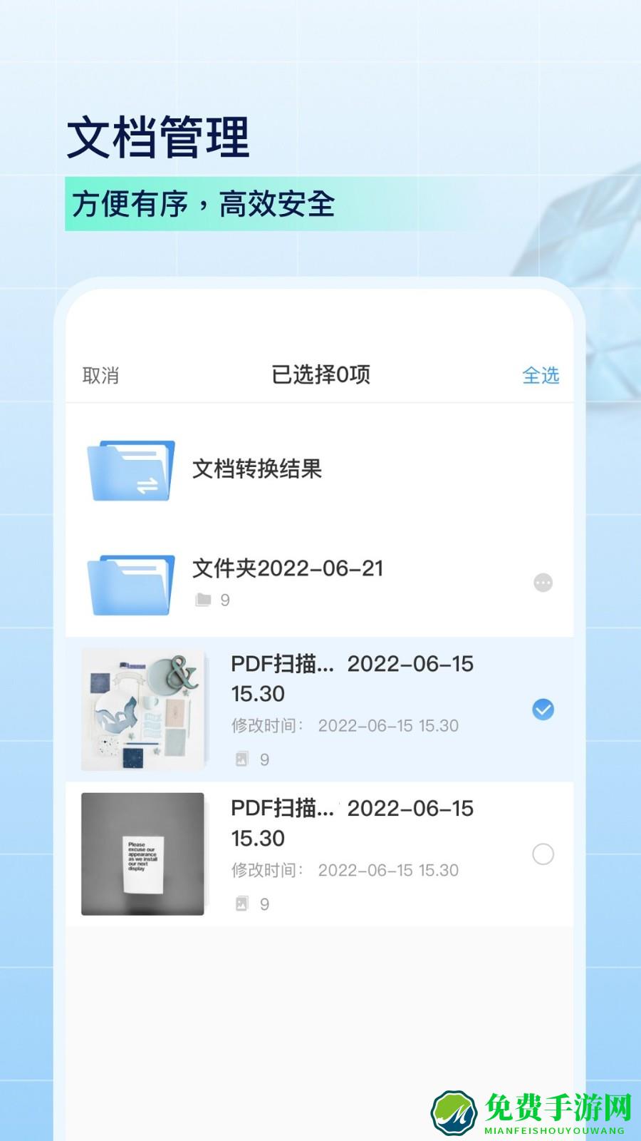 争流pdf扫描手机版下载