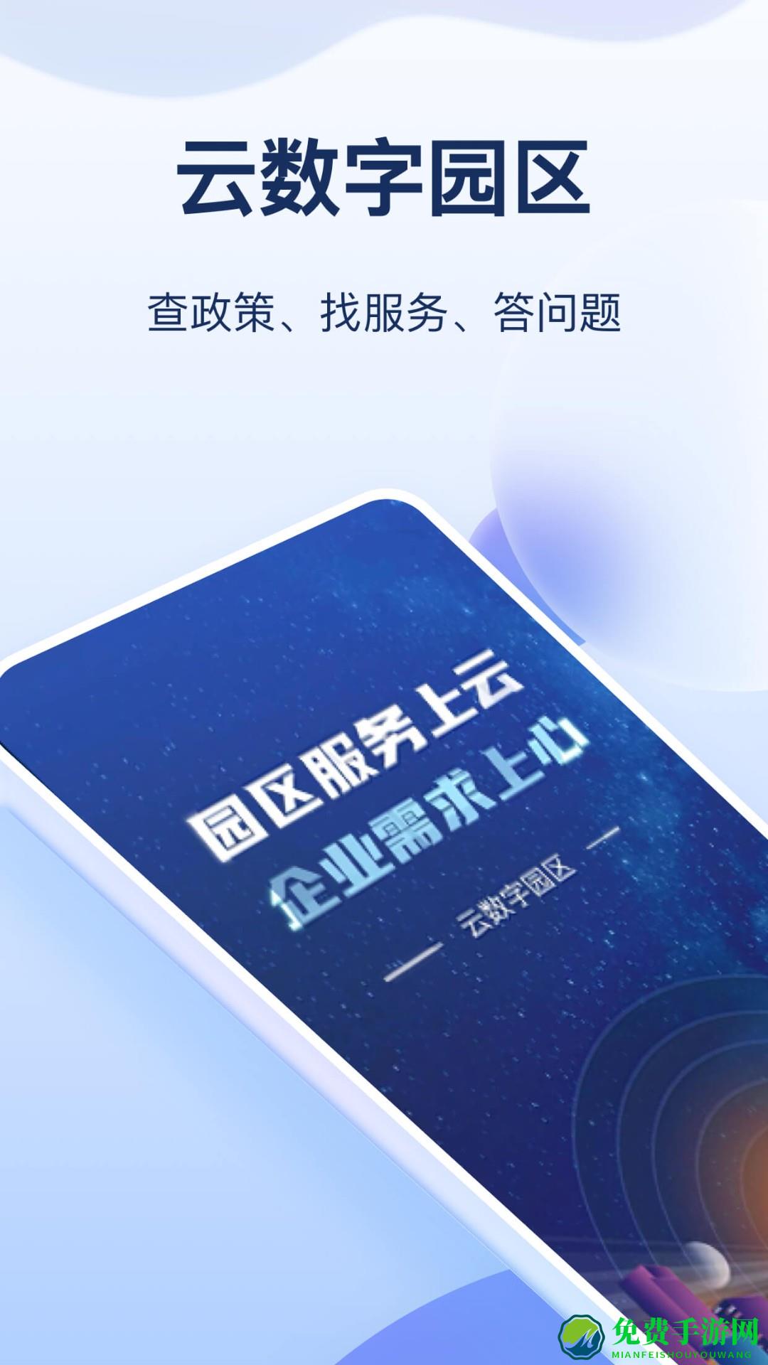 云数字园区最新版