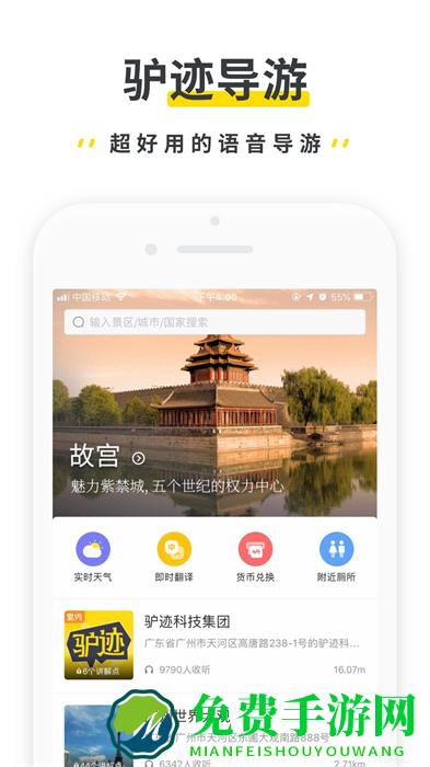 驴迹导游最新版