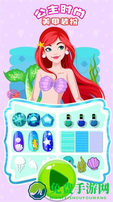 公主时尚美甲装扮