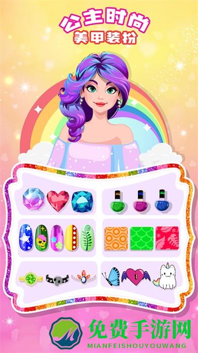 公主时尚美甲装扮