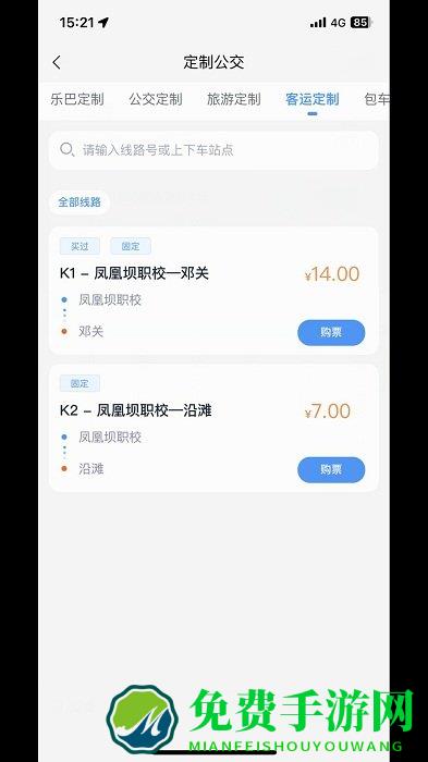 途安出行手机版