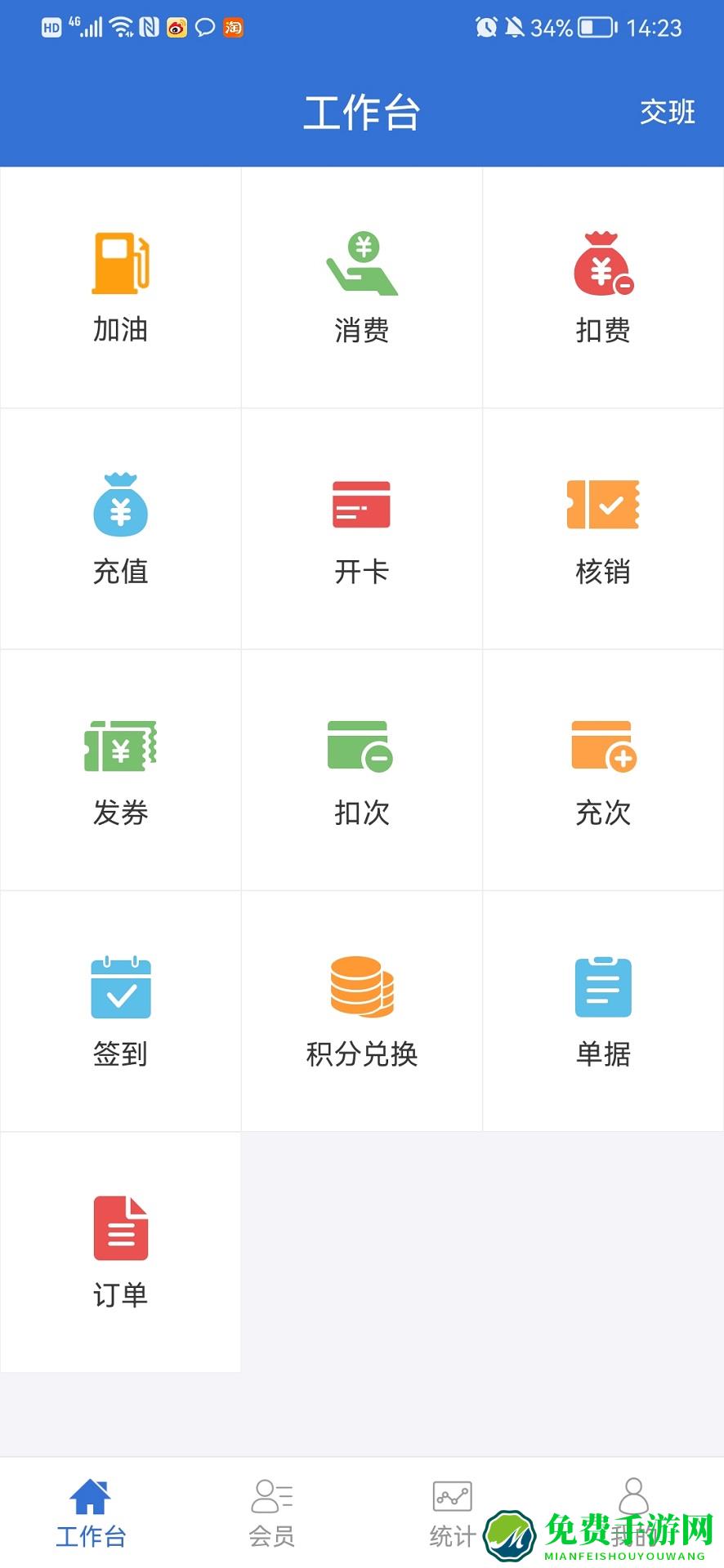 一卡易手机客户端(移动收款)