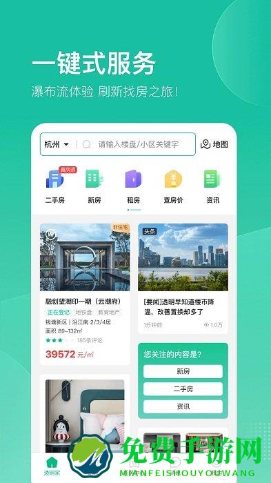 透明家app