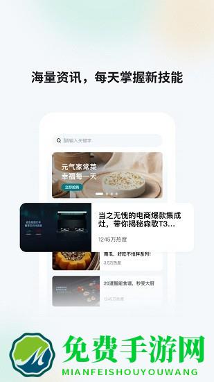 森歌智慧厨房官方版