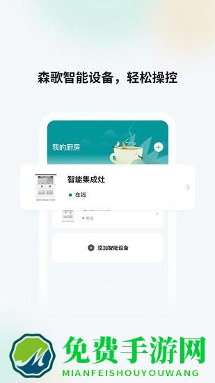 森歌智慧厨房官方版