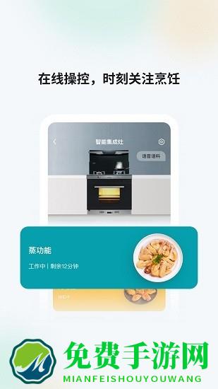 森歌智慧厨房官方版
