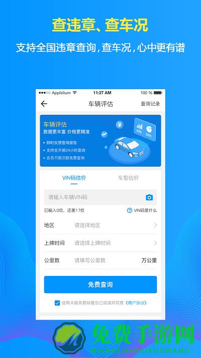 车在线最新版下载