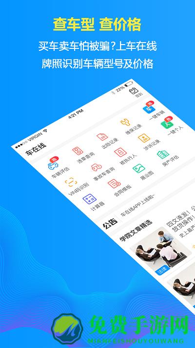 车在线app