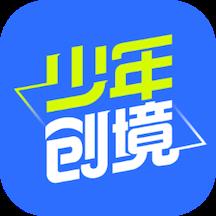 少年创境app