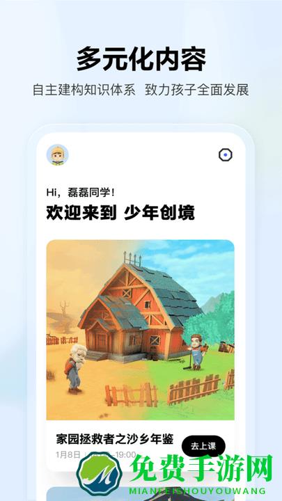 少年创境app
