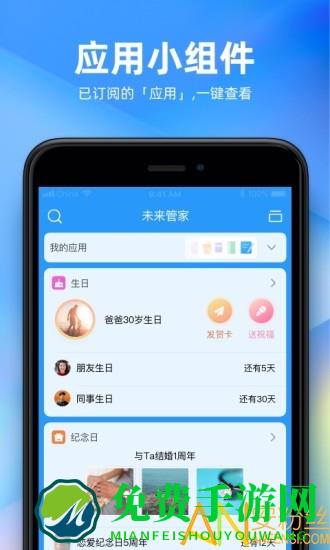 未来管家官方下载