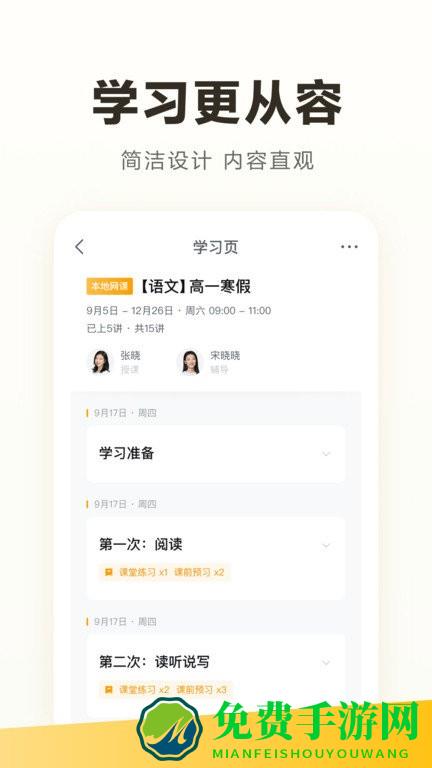学家云app