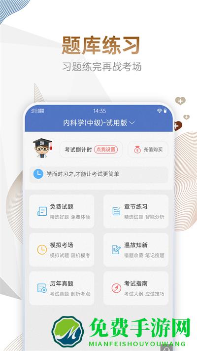 内科主治医师考试宝典官方版