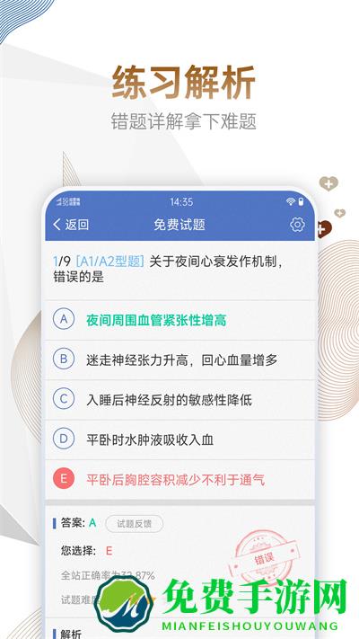 内科主治医师考试宝典官方版