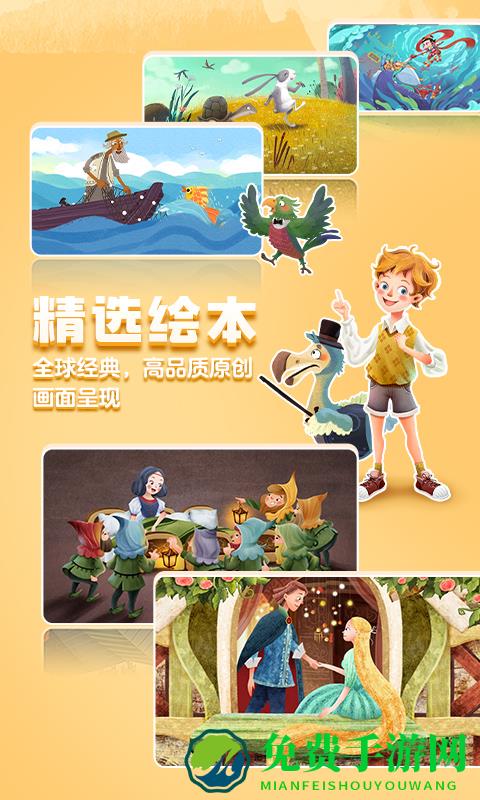 洪恩双语绘本手机版