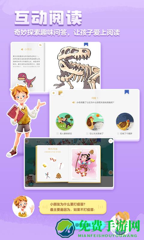 洪恩双语绘本手机版