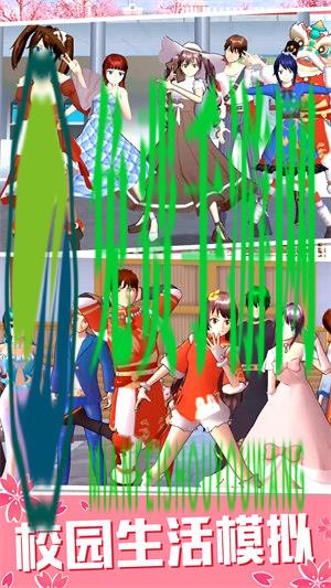 青春校园模拟