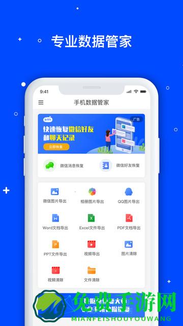 手机数据管家app