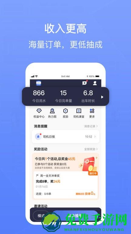 62580卓越版司机端app
