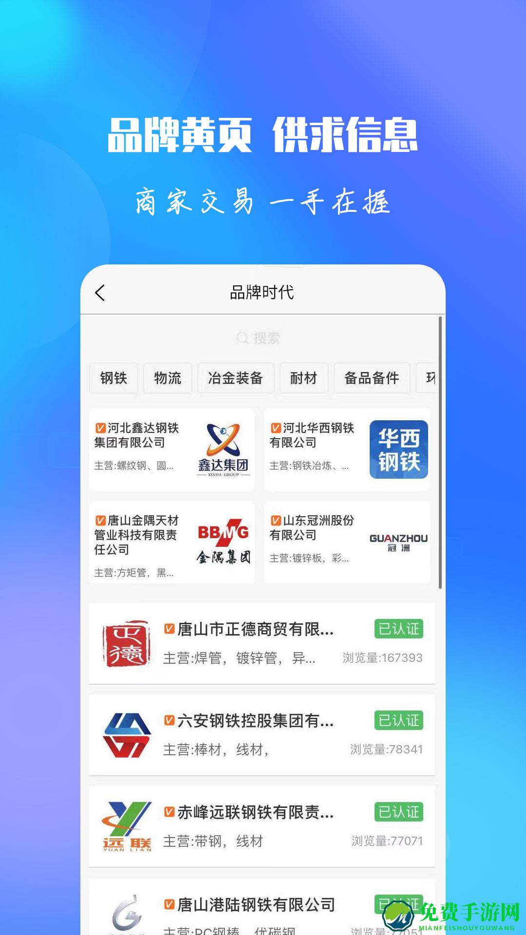 报春钢铁网官方