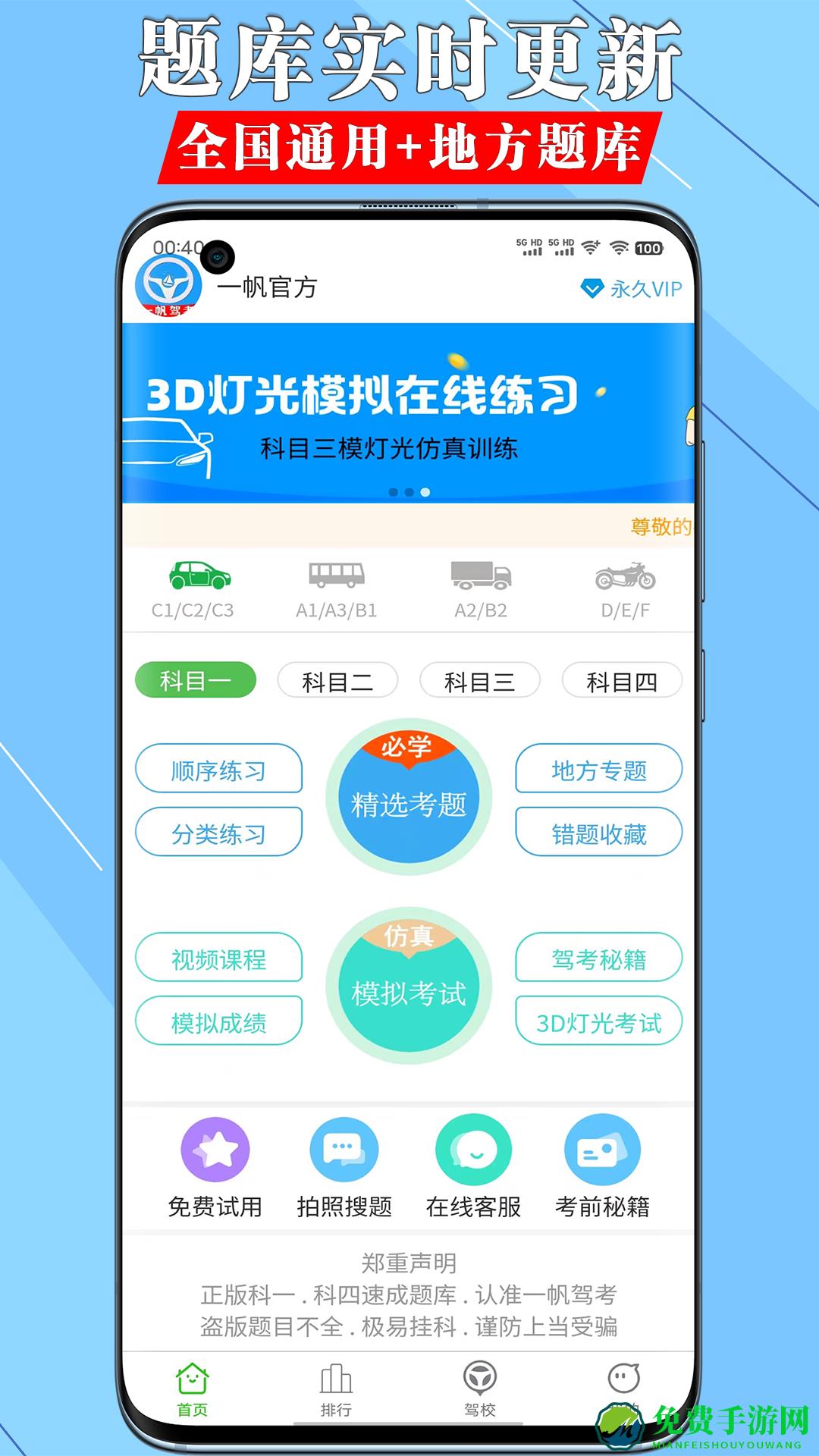一帆驾考培训系统