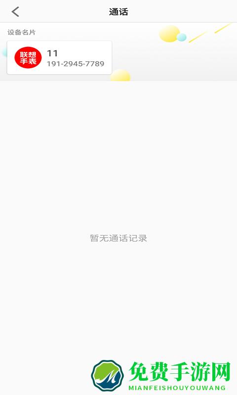 联想电话手表软件