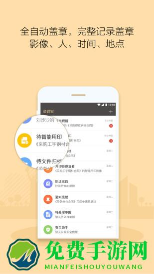 章管家app