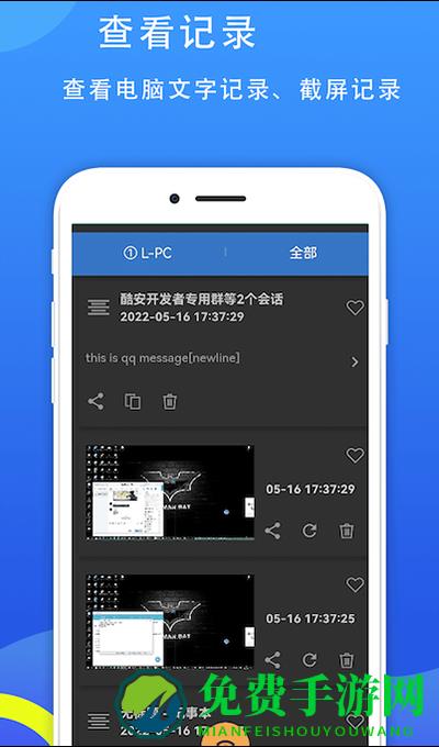 77电脑助手手机版