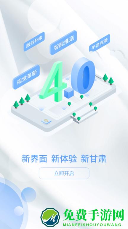 新甘肃手机客户端