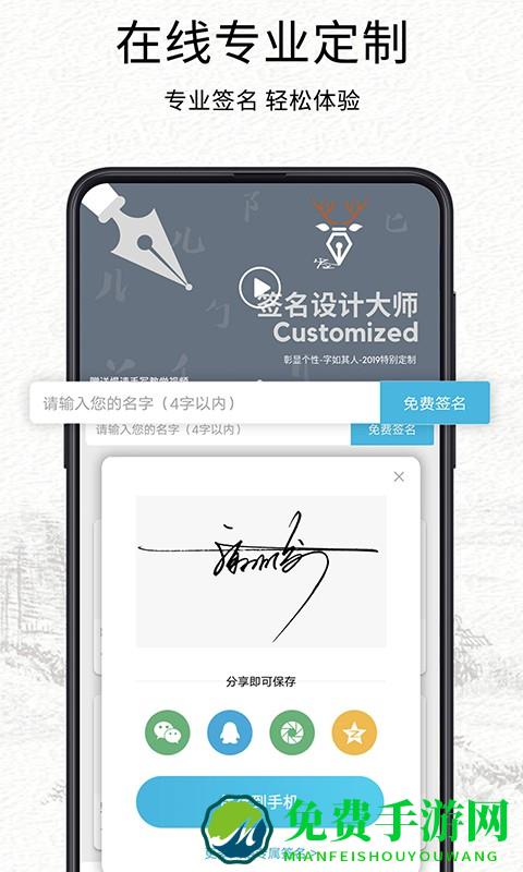 我的签名设计软件