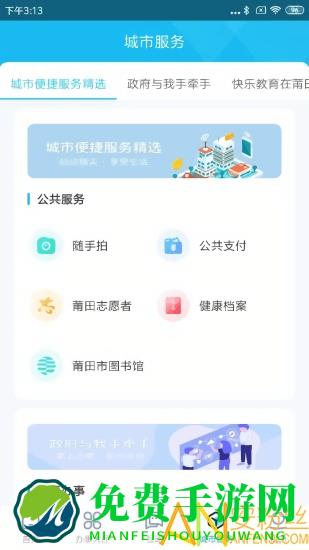 莆田惠民宝最新版