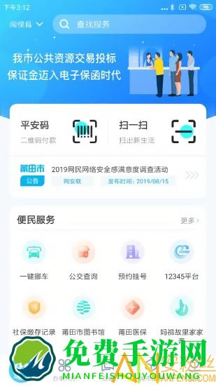 莆田惠民宝最新版