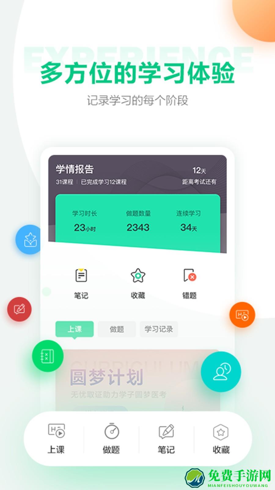 医学直播课堂最新版本