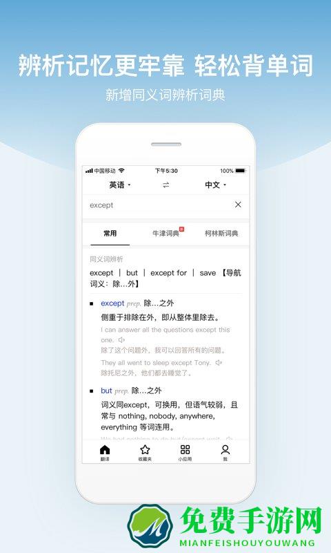 百度翻译在线翻译拍照翻译器